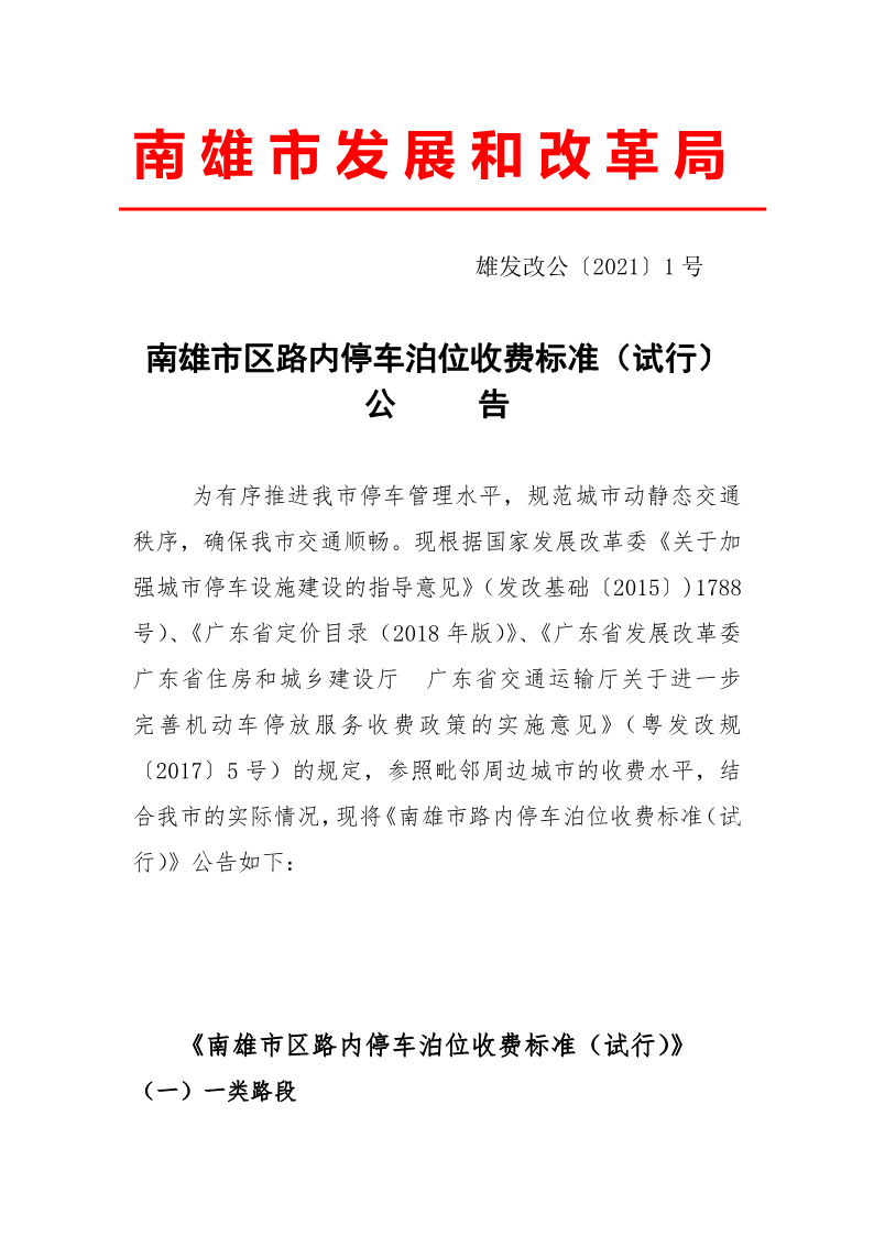 南雄市人民政府