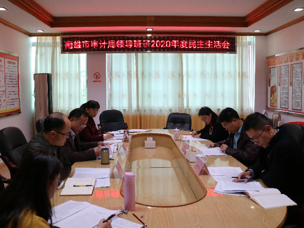 2020年度民主生活会相片1.JPG