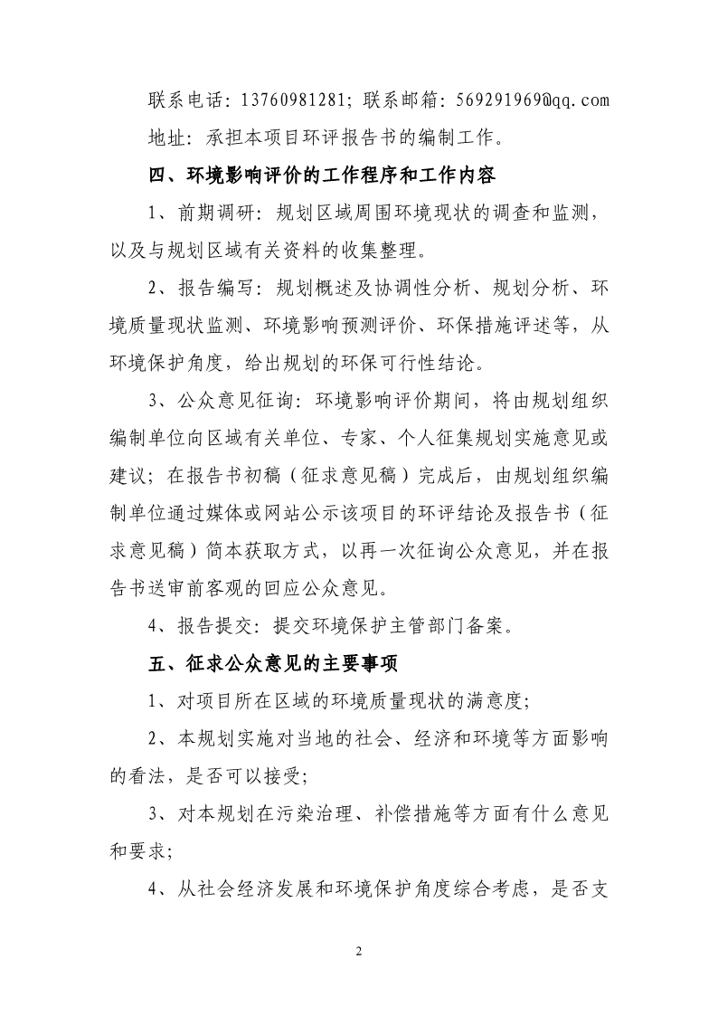 南雄市北城区控制性详细规划环境影响评价公众意见征集第一次公示_2.png