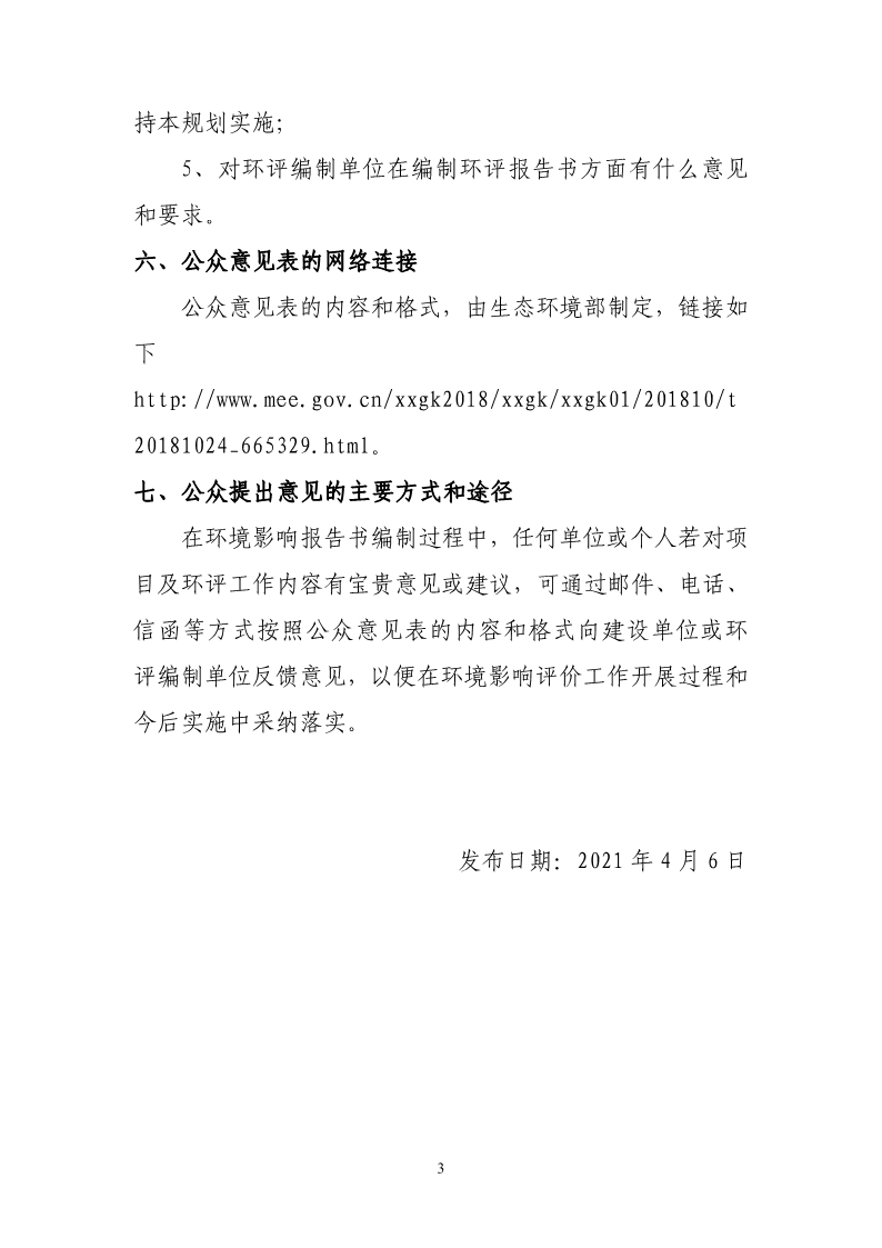 南雄市北城区控制性详细规划环境影响评价公众意见征集第一次公示_3.png