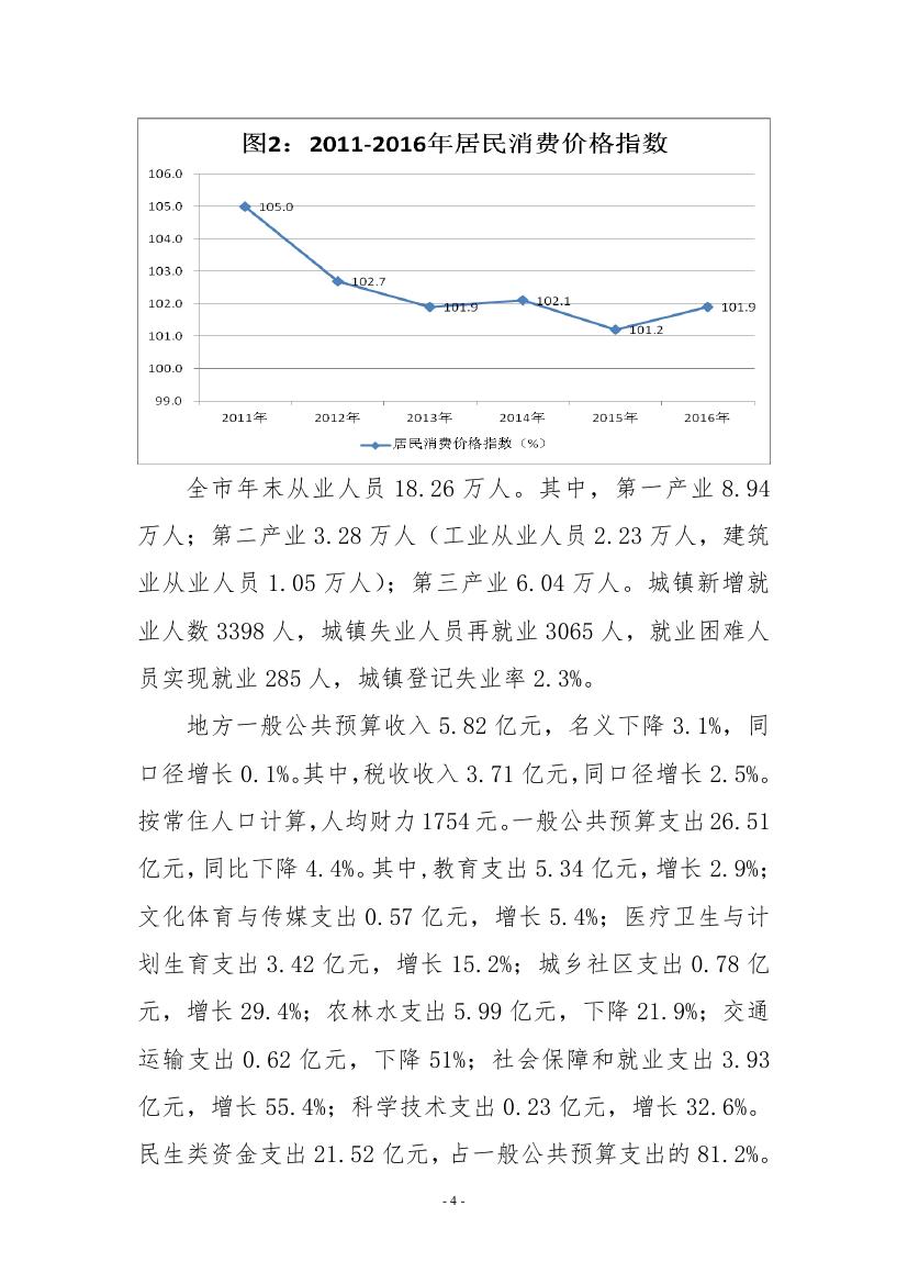 南雄统计第七期 2016年南雄市国民经济和社会发展统计公报0003.jpg