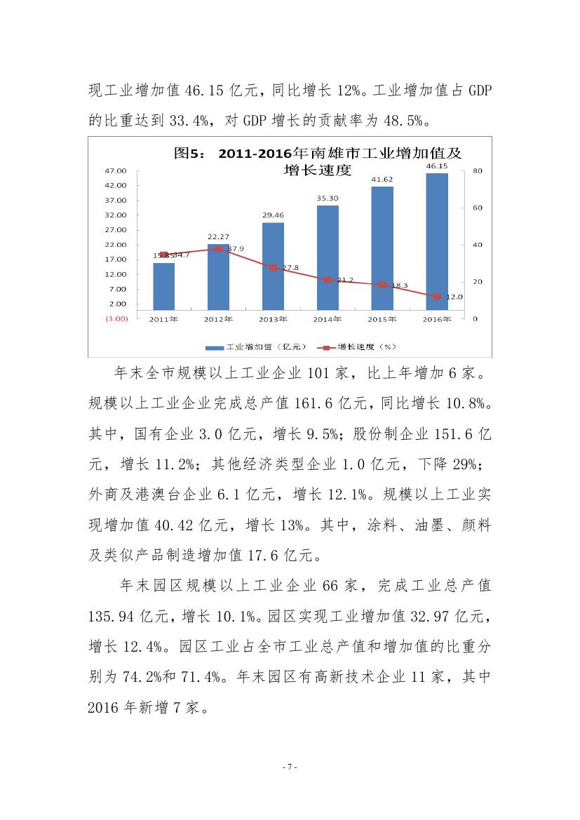 南雄统计第七期 2016年南雄市国民经济和社会发展统计公报0006.jpg