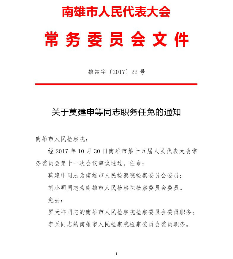 南雄市人民政府