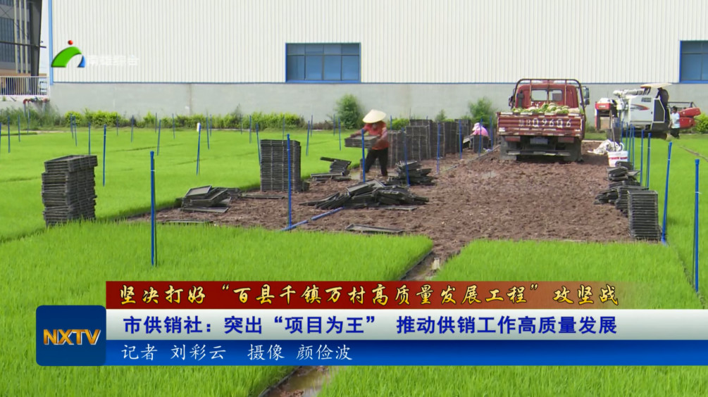 市供销社：突出项目为王 推动供销工作高质量发展