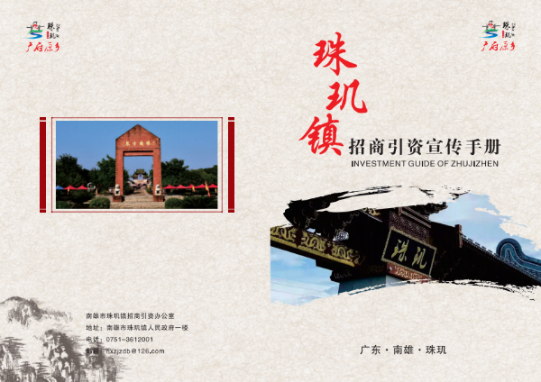 招商引资宣传.png