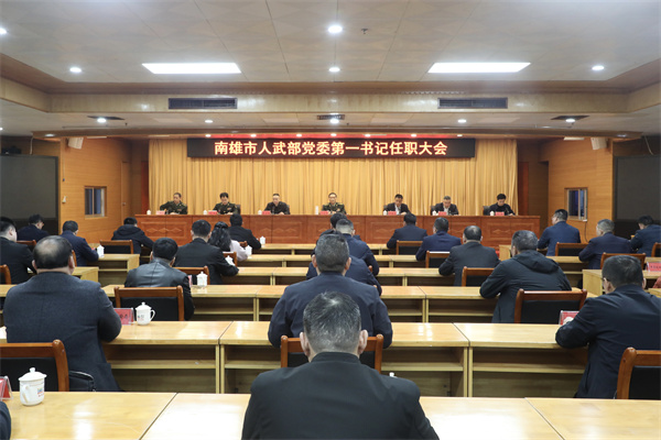 2月1日南雄市人武部党委第一书记任职大会召开.jpg