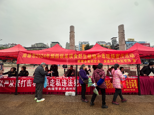 南雄市2024年预防误采误食野生植物中毒现场宣传活动图片.jpg