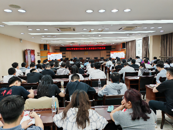 我市举办2024年市直机关入党积极分子培训班.jpg