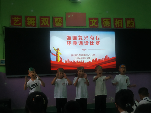 界址镇中心小学举行强国复兴有我经典诵读比赛活动图片_20240430154849.jpg