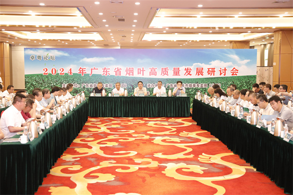 5月23日，2024年广东省烟叶高质量发展研讨会在“中国黄烟之乡”韶关南雄举行.jpg