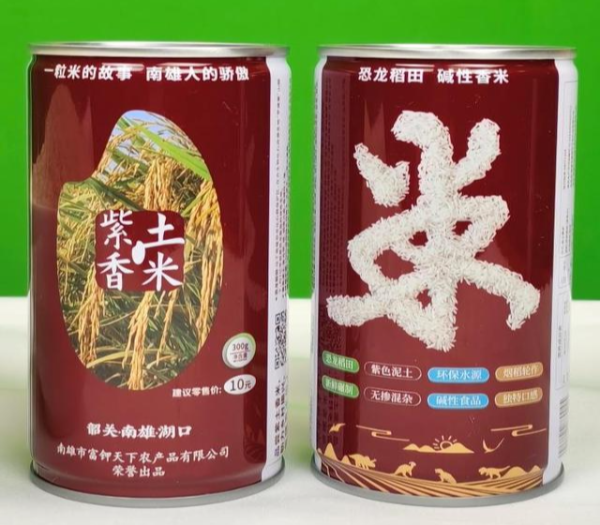 驻湖口镇工作队协助培育的紫土香米产品.jpg