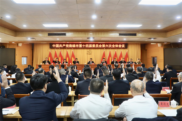 9月27日中国共产党南雄市第十四届委员会第六次全体会议召开.jpg