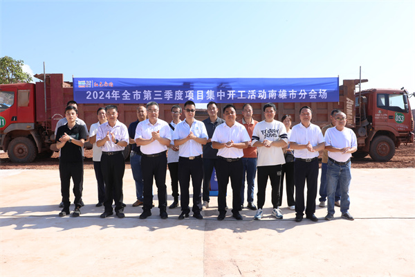 9月29日韶关市举行2024年全市第三季度项目集中开工活动,我市设分会场,同步举行集中开工仪式.jpg