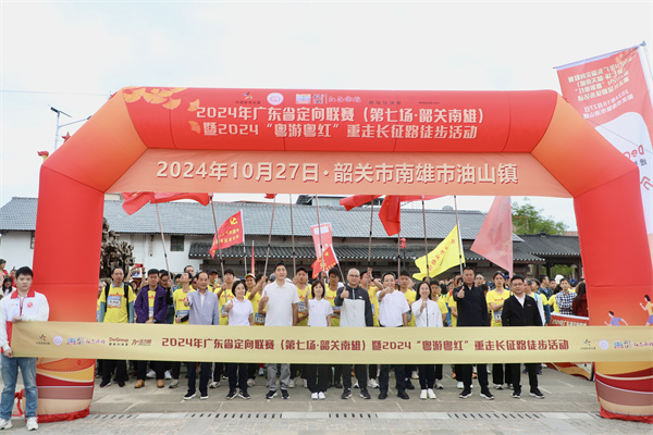 10月27日,2024年广东省定向联赛(第七场·韶关南雄)暨2024“粤游粤红”重走长征路徒步活动在南雄市油山镇举行.jpg
