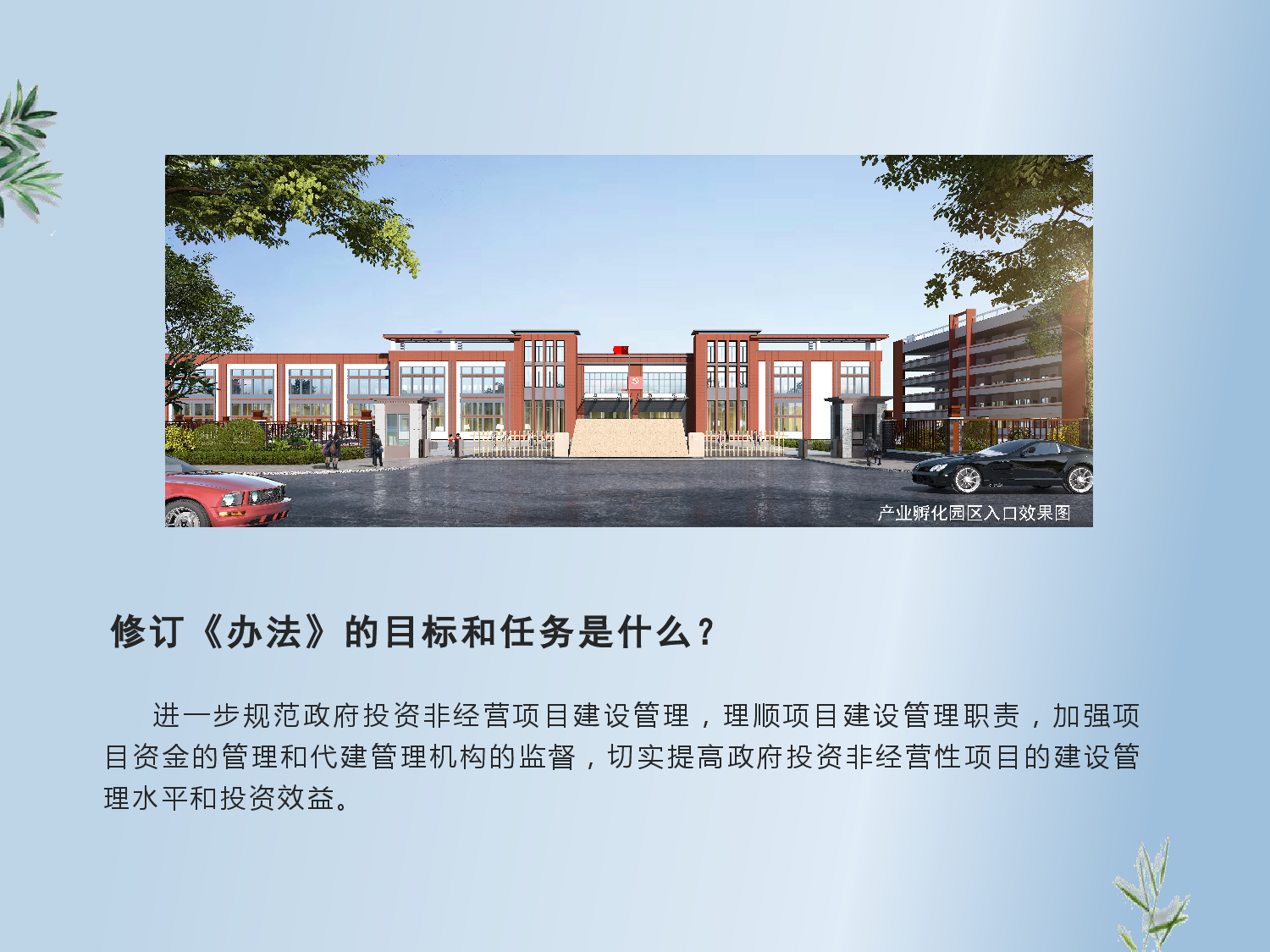 《南雄市政府投资非经营性项目代建管理办法》图片解读-003.png
