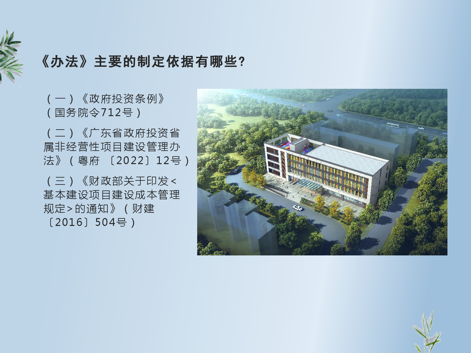 《南雄市政府投资非经营性项目代建管理办法》图片解读-004.png