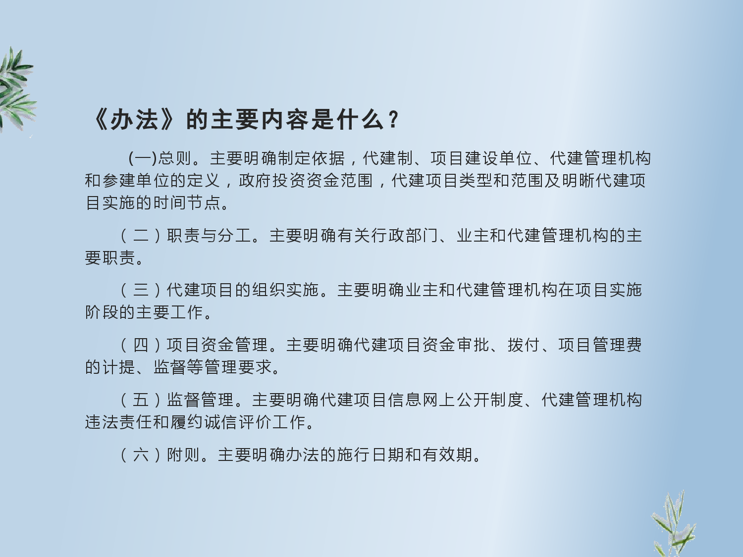 《南雄市政府投资非经营性项目代建管理办法》图片解读-005.png