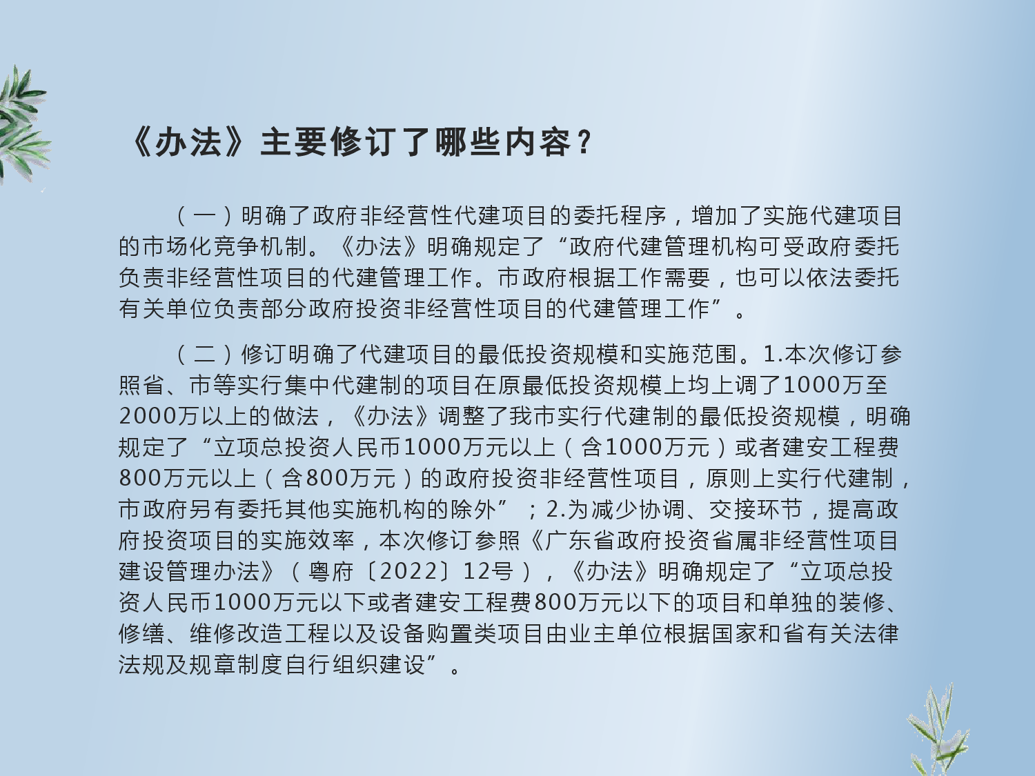 《南雄市政府投资非经营性项目代建管理办法》图片解读-006.png