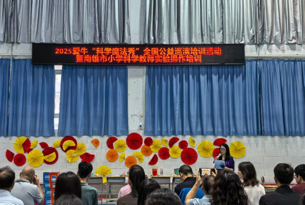 2025年5月9日科学教研员王小兰老师对2025年爱牛“科学魔法秀”全国公益巡演活动暨南雄市小学科学教师实验操作培训活动发表讲话.jpg