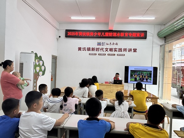 2025年黄坑镇青少年儿童防溺水教育专题宣讲.jpg
