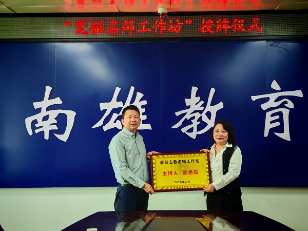 举行“莞韶名师工作坊”授牌仪式。.jpg