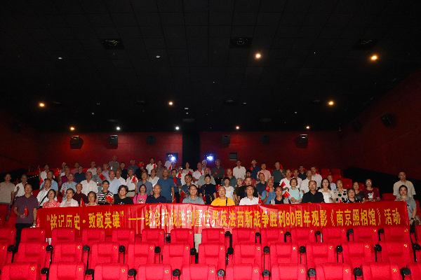 组织集中观看历史题材电影《南京照相馆》.jpg