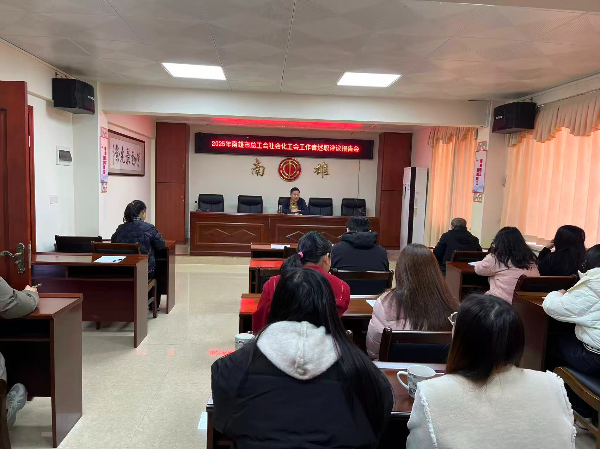 述职报告会现场1.jpg