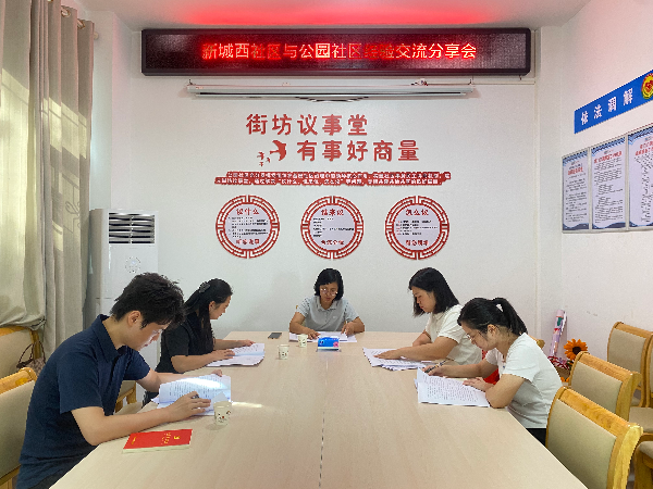 新城西社区与公园社区开展经验交流分享会(1).jpg