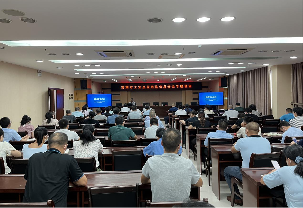 工信局网络信息安全专题培训.png