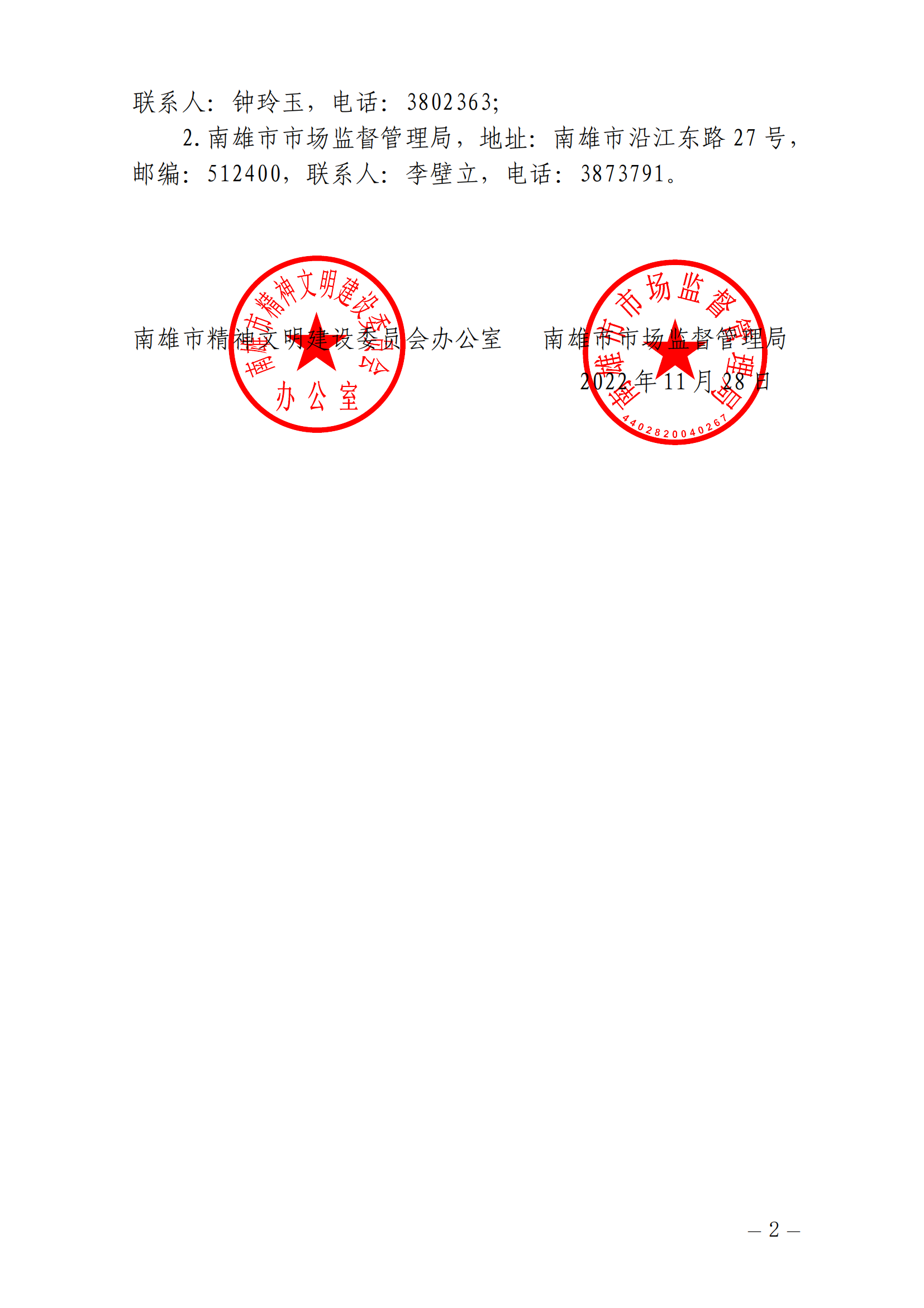 关于南雄市2022年度“文明诚信示范药店”候选名单的公示_01.png