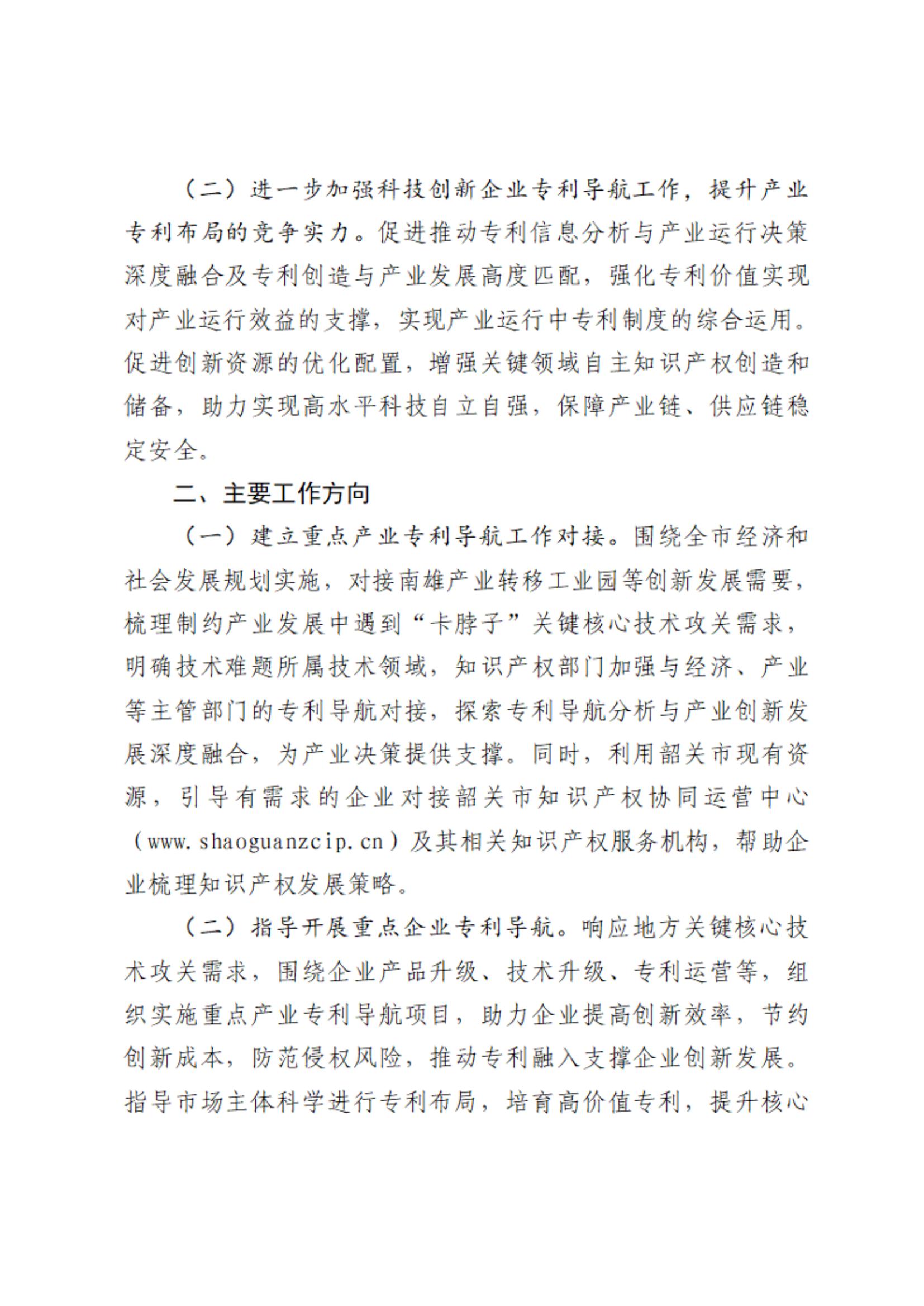 关于印发《加强科技创新企业专利导航服务工作机制》的通知_01.jpg