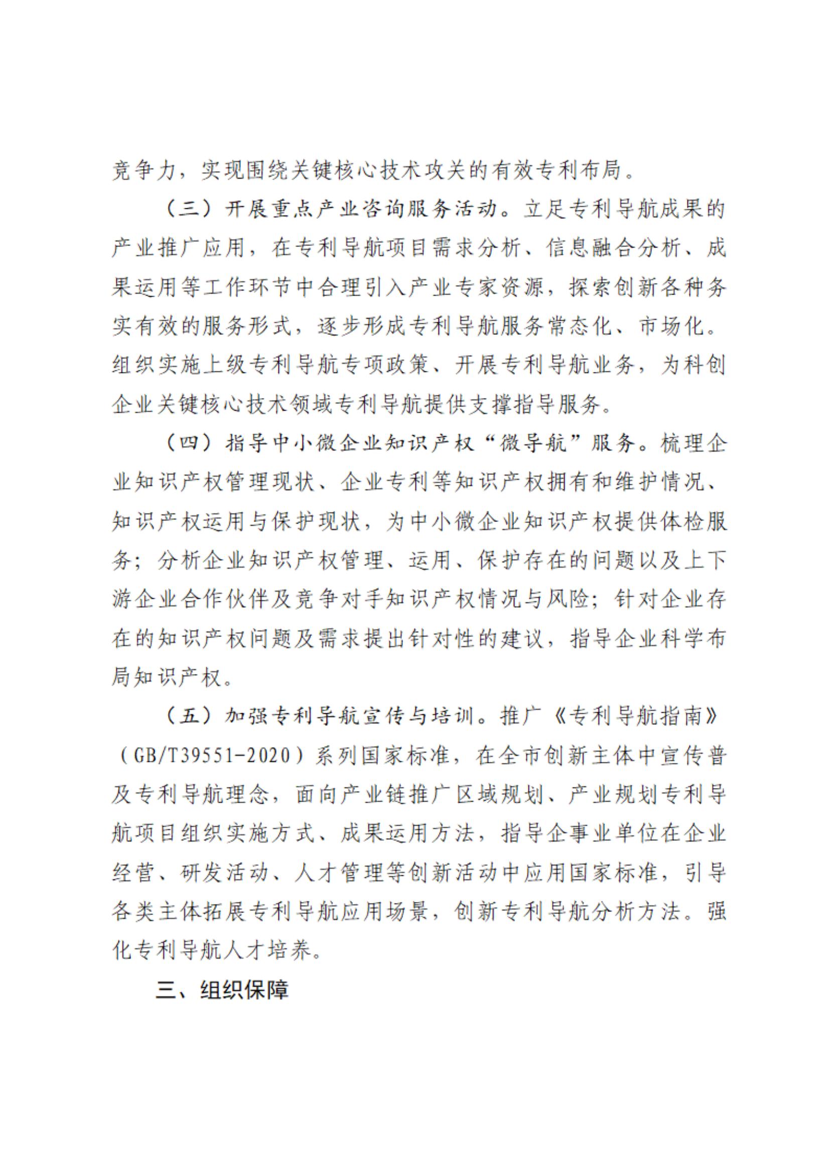 关于印发《加强科技创新企业专利导航服务工作机制》的通知_02.jpg