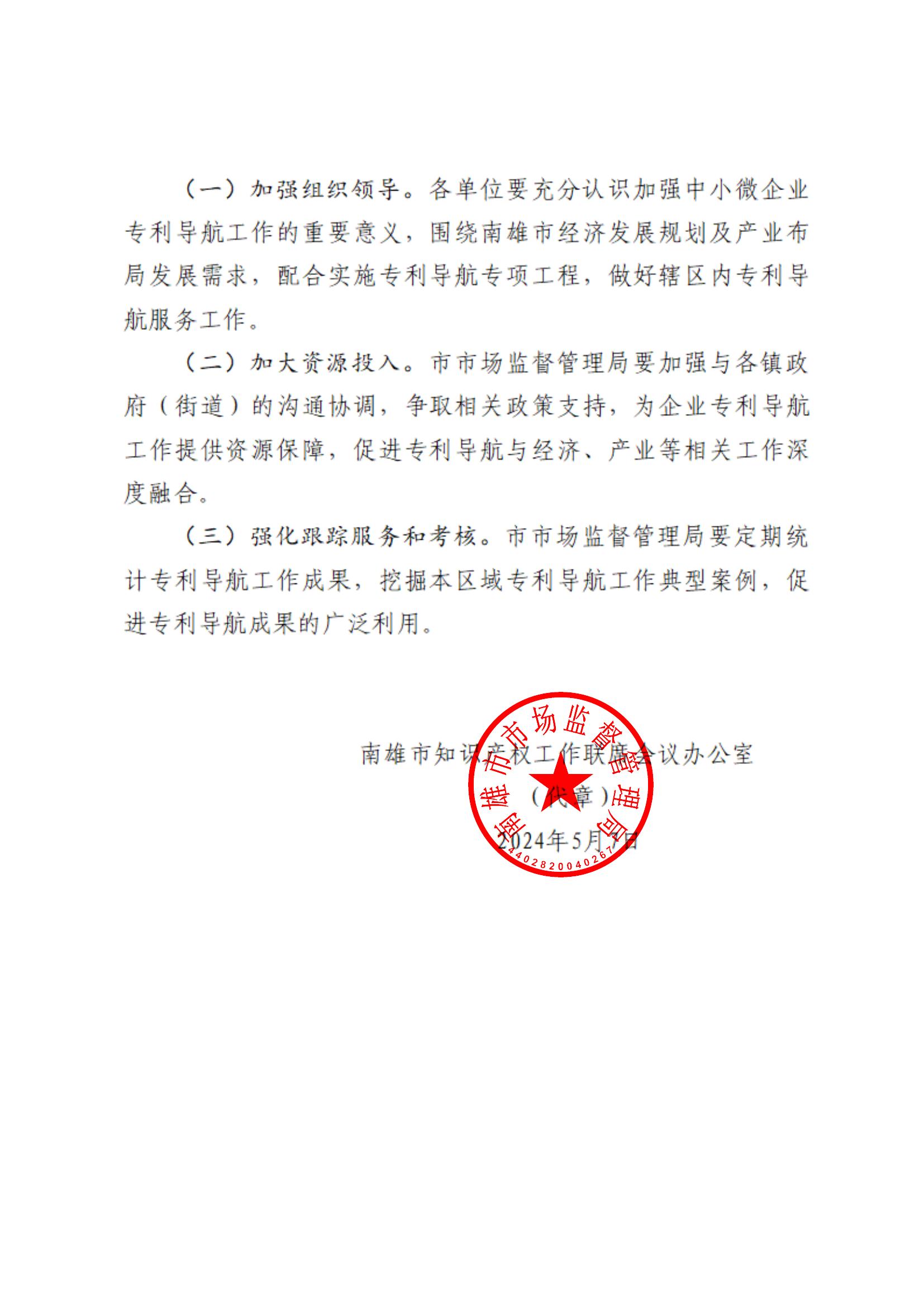关于印发《加强科技创新企业专利导航服务工作机制》的通知_03.jpg