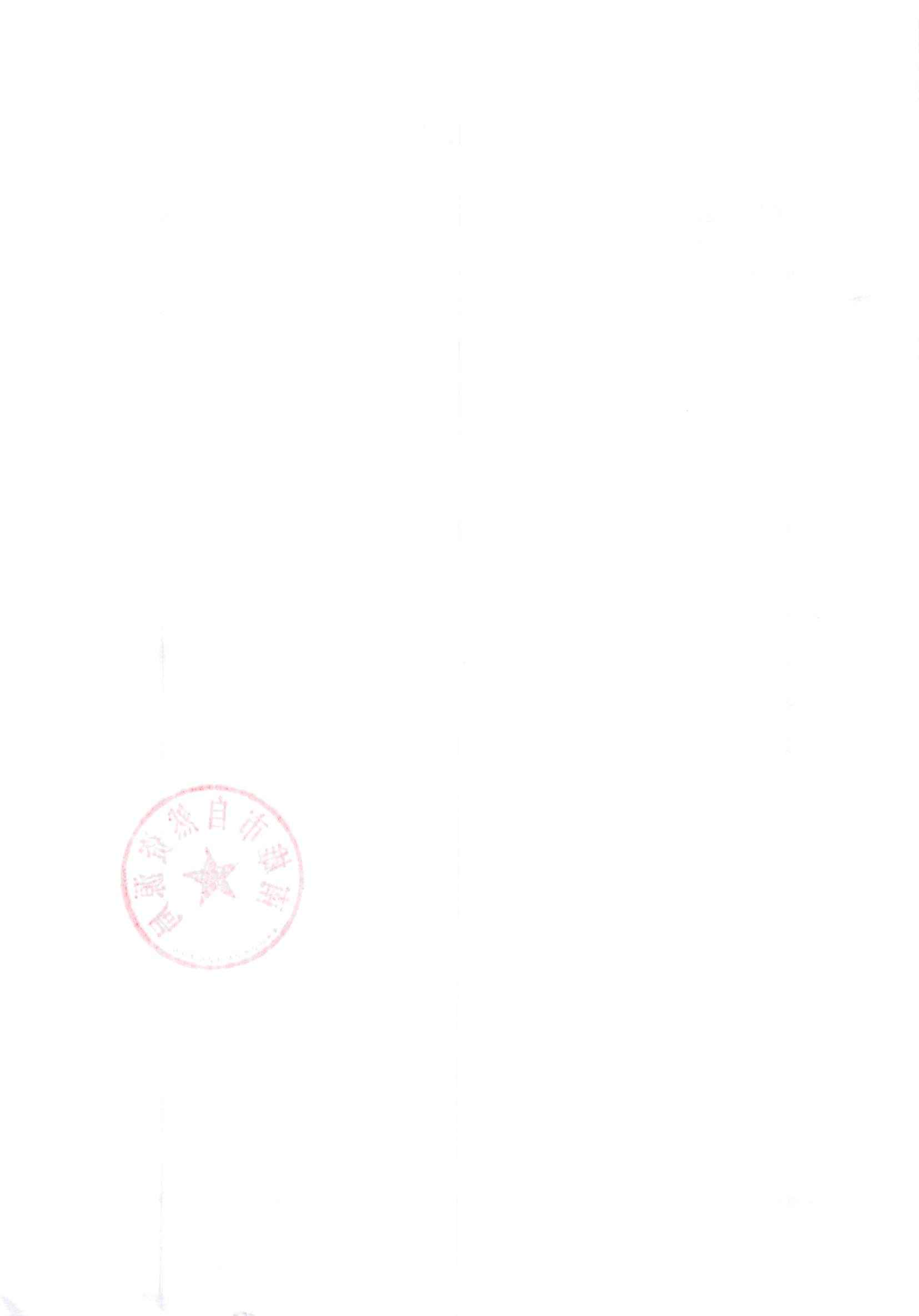 关于减免南雄市中小学校舍危房改造建设项目南雄市湖口镇中心小学建设项目城市基础设施配套费的公告_页面_2.jpg
